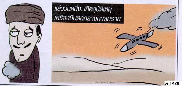 ณ กลางทะเลทรายแห่งหนึ่ง กรี๊ดด ไม่นะ :