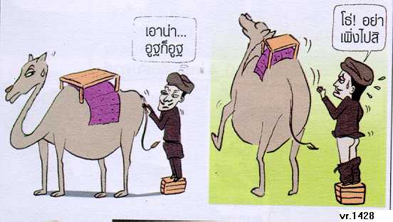 ณ กลางทะเลทรายแห่งหนึ่ง กรี๊ดด ไม่นะ :