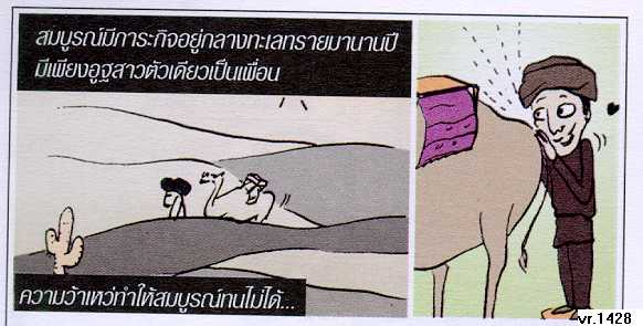 ณ กลางทะเลทรายแห่งหนึ่ง กรี๊ดด ไม่นะ :