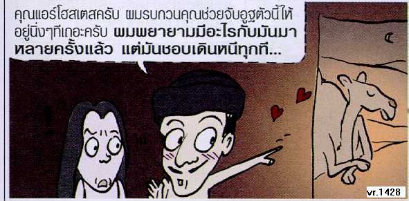 ณ กลางทะเลทรายแห่งหนึ่ง กรี๊ดด ไม่นะ :