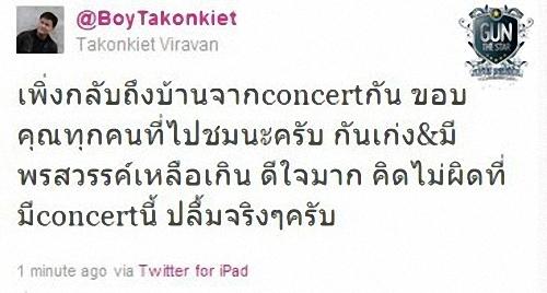 กัน-นภัทร @ คอนเสิร์ตถึงไหนถึงกัน 24/09/2011 : 