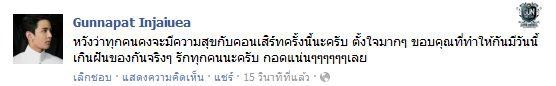กัน-นภัทร @ คอนเสิร์ตถึงไหนถึงกัน 24/09/2011 : 