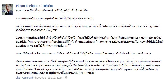 ทับทิม VS พลอย เดอะกิ๊ก ปะทะคารมเดือดผ่านเฟซบุ๊ก : 