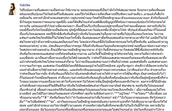 ทับทิม VS พลอย เดอะกิ๊ก ปะทะคารมเดือดผ่านเฟซบุ๊ก : 