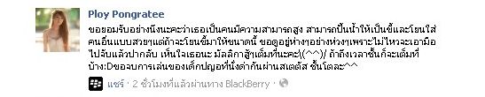 ทับทิม VS พลอย เดอะกิ๊ก ปะทะคารมเดือดผ่านเฟซบุ๊ก : 