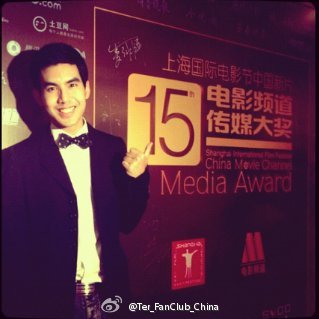แอฟ ออม เต๋อ @ เทศกาลภาพยนตร์นานาชาติเซี่ยงไฮ้ ครั้งที่ 15 : 