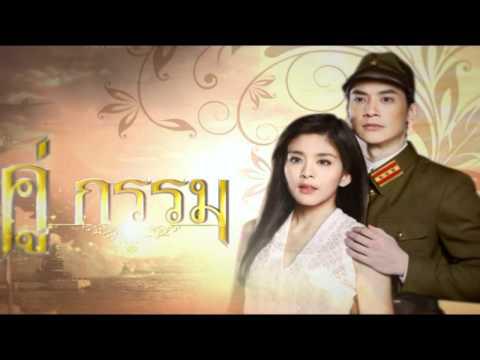 บี้&หนูนาในคู่กรรม2012 : 