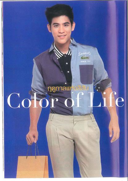 พอร์ช ศรัณย์ Mistine magazine :