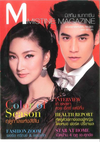 พอร์ช ศรัณย์ Mistine magazine :