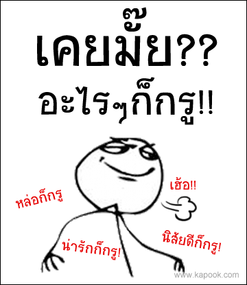 ขำๆ : 