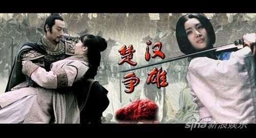 Chu and Han hegemony 《楚汉争雄》   (2011-2012) : 