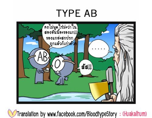 Blood Type story #5 : 
