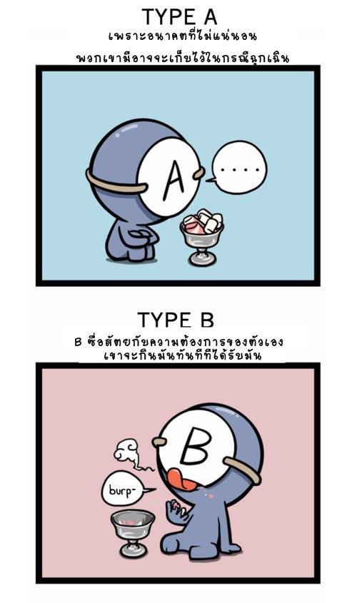 Blood Type story #6 : 