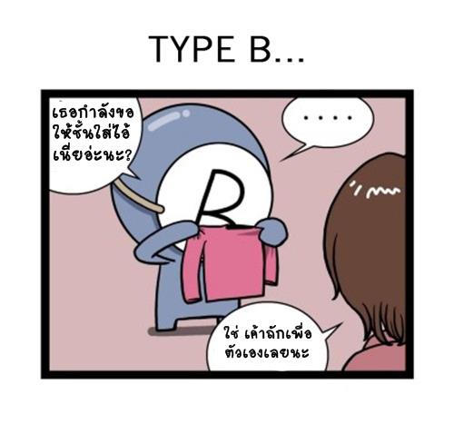 Blood Type story #6 : 
