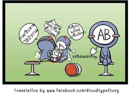 Blood Type story #7 : 