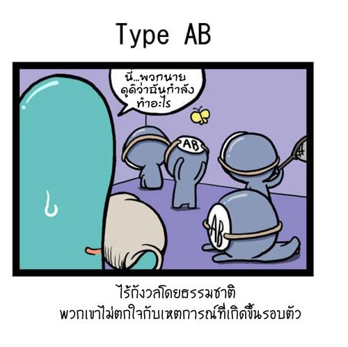Blood Type story #7 : 