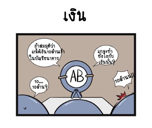 Blood Type story #8 : 