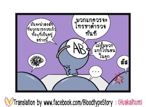 Blood Type story #8 : 