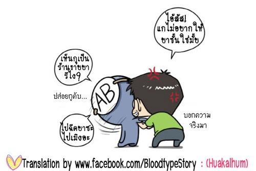 Blood Type story #9 : 
