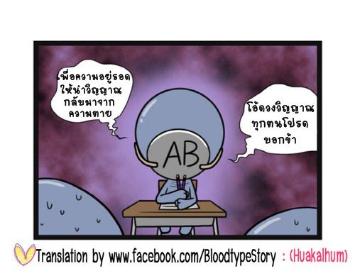 Blood Type story #10 : 