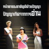 กรุงเทพถูกเลือกให้เป็นเมืองหนังสือโลก
