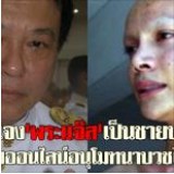 ผอ.สำนักพุทธแจงกะเทยบวชไม่ได้ หาก 'พระแจ๊ส' มิสทิฟฟานี่ 2009 มีกาย-ใจคืนกลับเป็นชายสมบูรณ์ ถือว่าไม่