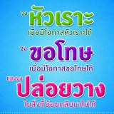 ธรรมะ ล้างจิต เตือนสติ กระตุ้นหิริโอตตัปปะ