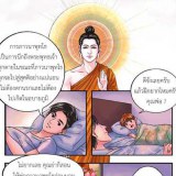 ส้รางบุญใหญก่อนนอน