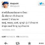 OMG!!! ค่าตัว เจมส์ จิ เกินอั้ม เกินณเดช