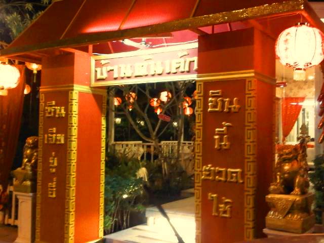 บ้านต้นเค้ก บางแสน บนถนนเลี่ยงเมืองบางแสน : 