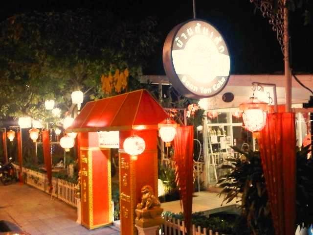 บ้านต้นเค้ก บางแสน บนถนนเลี่ยงเมืองบางแสน : 