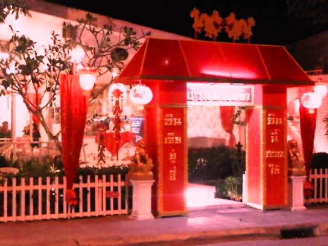 บ้านต้นเค้ก บางแสน บนถนนเลี่ยงเมืองบางแสน : 